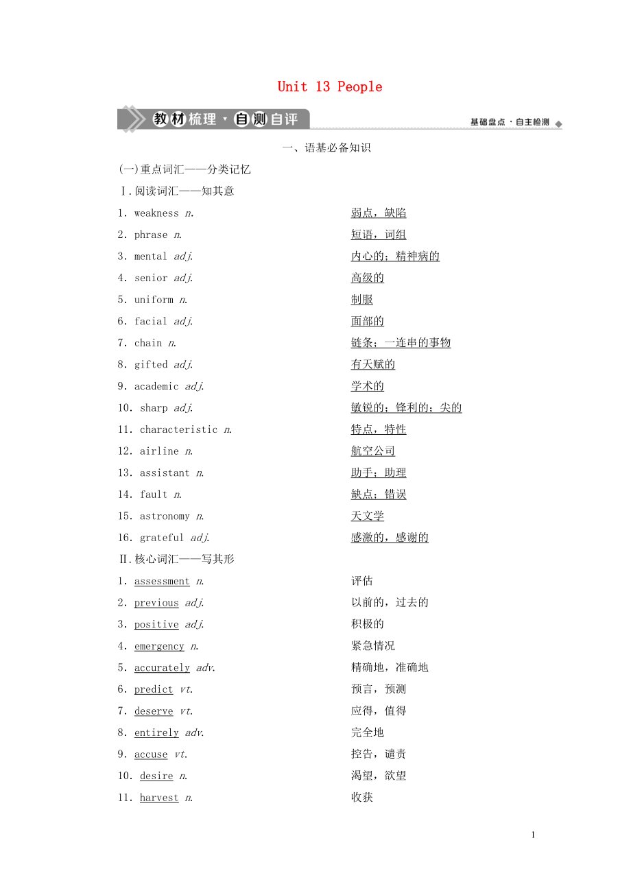 2021版新高考英語(yǔ)一輪復(fù)習(xí) Unit 13 People學(xué)案 北師大版_第1頁(yè)