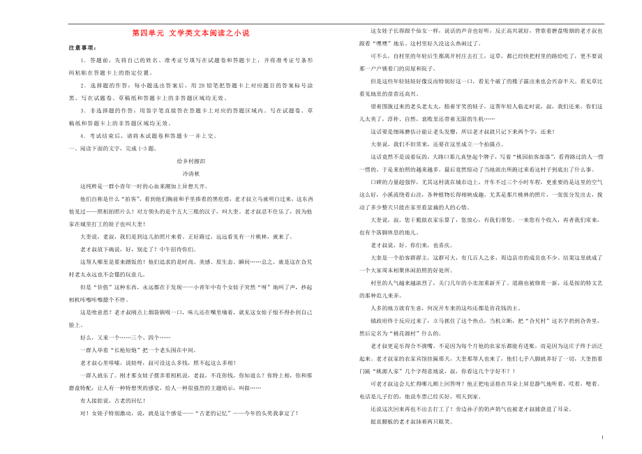 備戰(zhàn)2020年高考語(yǔ)文一輪復(fù)習(xí) 單元訓(xùn)練金卷 第四單元 文學(xué)類(lèi)文本閱讀之小說(shuō)B卷（含解析）_第1頁(yè)