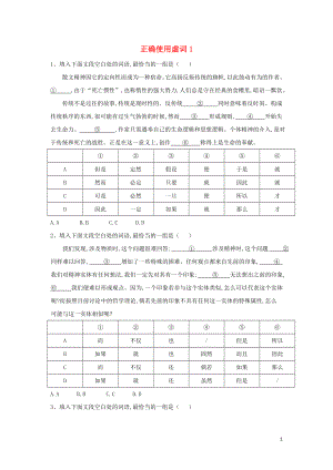 2020屆高考語文一輪復(fù)習(xí) 語言文字運用精練（6）正確使用虛詞1（含解析）