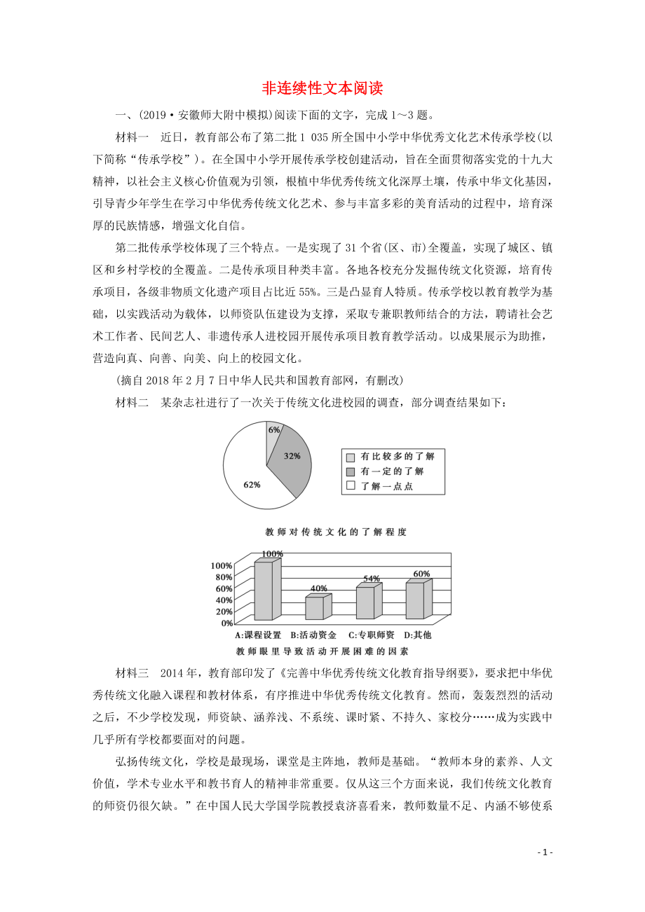 2020版高考語文大一輪復(fù)習(xí) 專題提升練7 非連續(xù)性文本閱讀（含解析）_第1頁