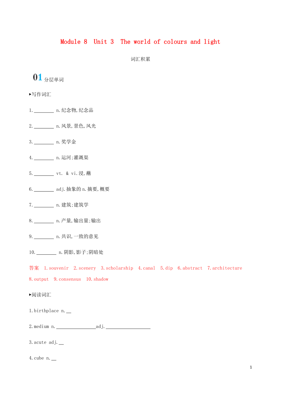 （江蘇專用）2020版高考英語總復習 Module 8 Unit 3 The world of colours and light詞匯積累_第1頁