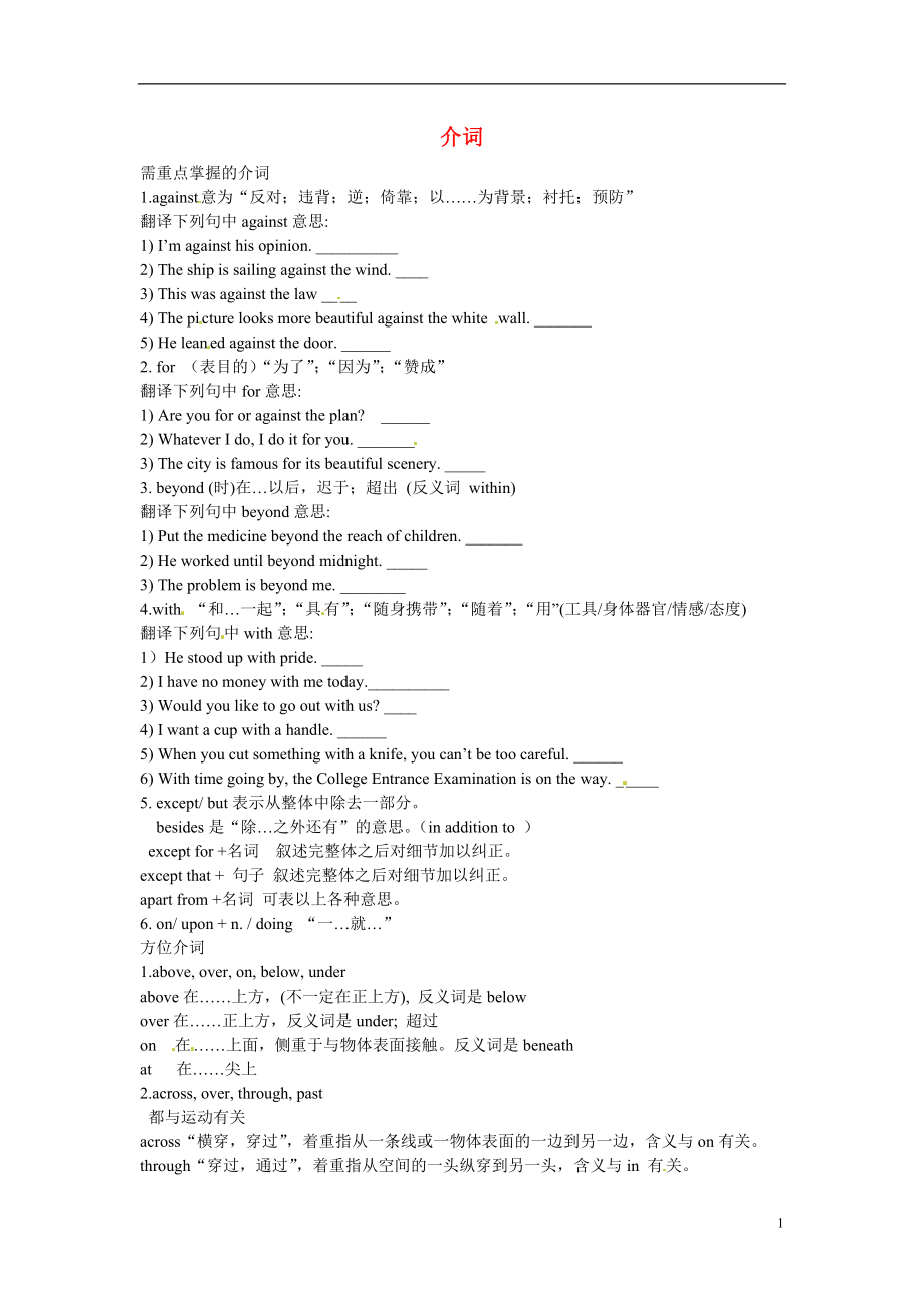 河北省撫寧縣第六中學(xué)2013-2014學(xué)年高二英語 介詞（1）學(xué)案_第1頁