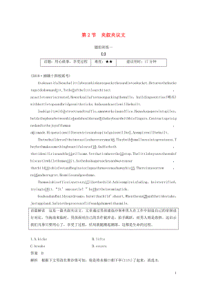 （江蘇專版）2020版高考英語 考前保分訓(xùn)練 專題2 完形填空 第2節(jié) 夾敘夾議文練習(xí) 牛津譯林版