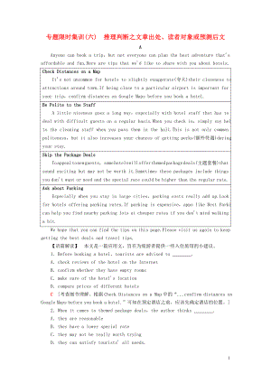 2019版高考英語二輪復(fù)習(xí) 專題限時集訓(xùn)6 推理判斷之文章出處、讀者對象或預(yù)測后文（含解析）