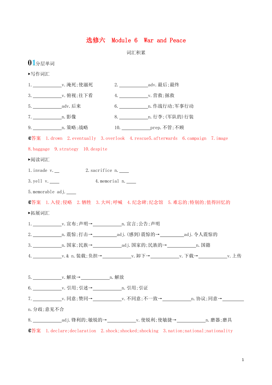 （山東專用）2020版高考英語一輪復(fù)習(xí) Module 6 War and Peace詞匯積累 外研版選修6_第1頁