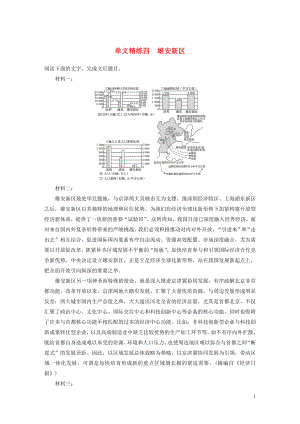 （江蘇專用）2020版高考語文加練半小時 第六章 實用類文本閱讀 專題一 單文精練四 雄安新區(qū)（含解析）