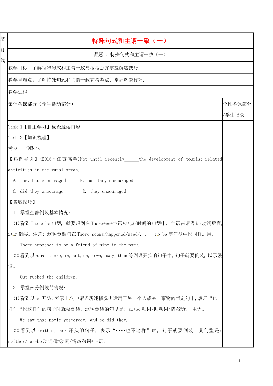 江苏省徐州市铜山县2017届高三英语二轮复习 语法专项十一 特殊句式和主谓一致（一）教学案_第1页