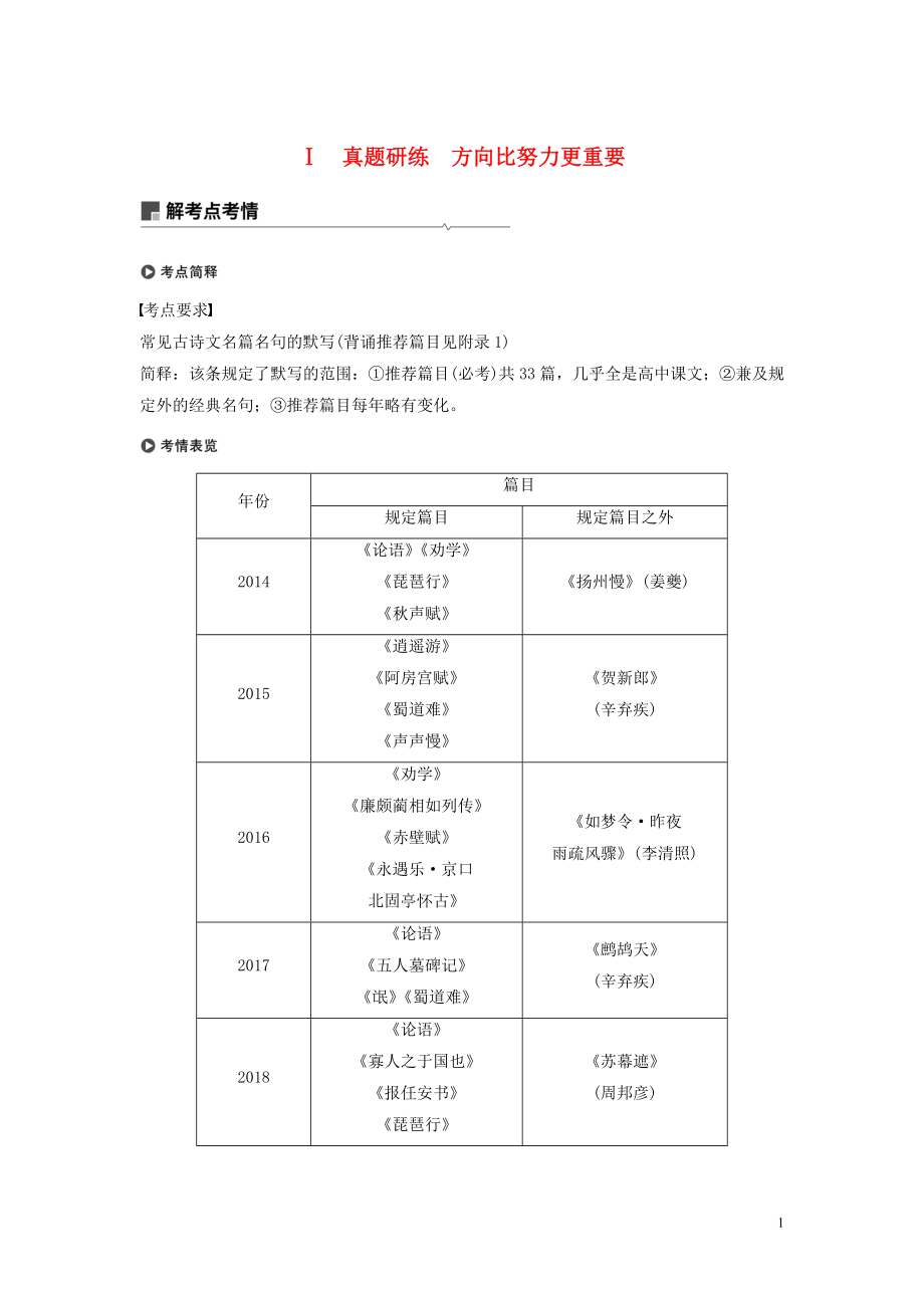 （浙江專用）2020版高考語文一輪復習 第二部分 古代詩文閱讀 專題十三 名篇名句默寫試題_第1頁