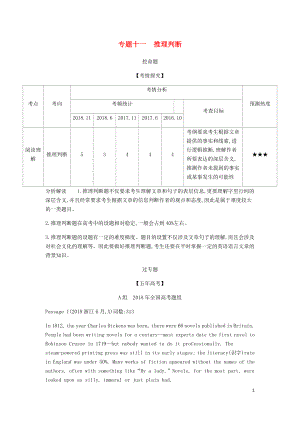 （5年高考3年模擬A版）浙江省2020年高考英語總復(fù)習(xí) 專題十一 推理判斷教師用書（含解析）