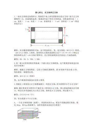 五年級下冊數(shù)學試題-第7單元 長方體和正方體爬坡題 青島版（含答案）