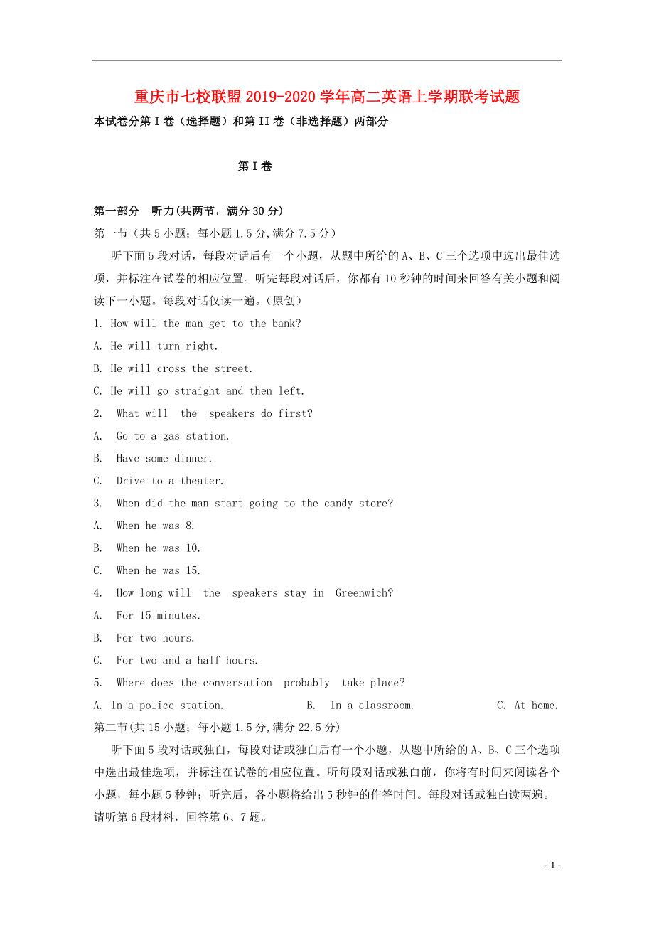 重庆市七校联盟2019-2020学年高二英语上学期联考试题_第1页