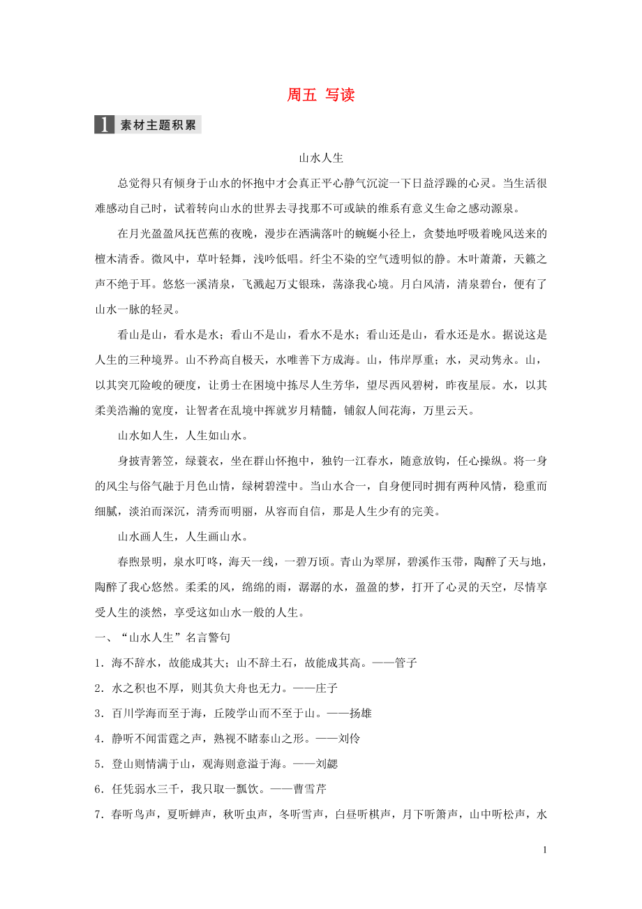 （江蘇專用）2020版高考語文 精準刷題（3讀+3練）第10周 周五 寫讀（含解析）_第1頁