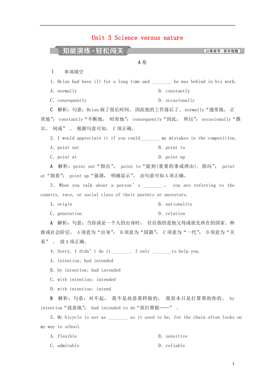 （江蘇版）2019屆高考英語(yǔ)一輪復(fù)習(xí) 第一部分 基礎(chǔ)考點(diǎn)聚焦 Unit 3 Science versus nature知能演練輕松闖關(guān) 牛津譯林版必修5_第1頁(yè)