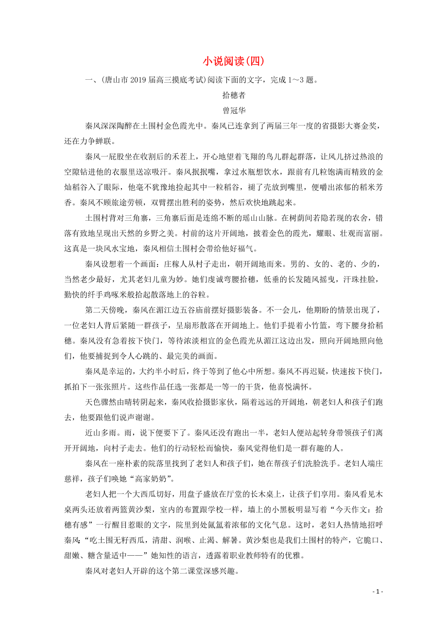 2020屆高考語文二輪復(fù)習(xí) 專題強(qiáng)化練三 小說閱讀（四）（含解析）_第1頁(yè)