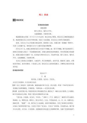 （全國專用）2020版高考語文 精準(zhǔn)刷題（3讀+3練）第一周 周三 美讀（含解析）