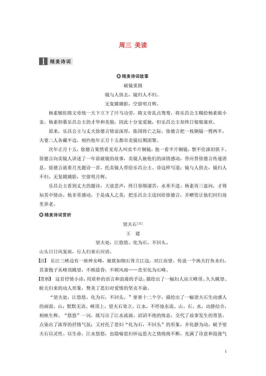 （全國專用）2020版高考語文 精準(zhǔn)刷題（3讀+3練）第一周 周三 美讀（含解析）_第1頁