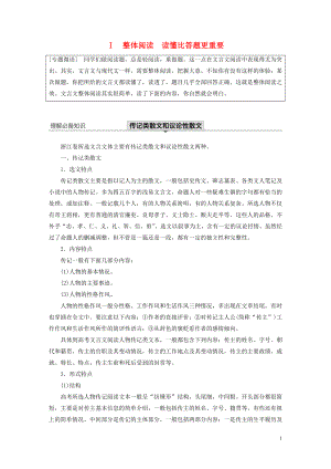 （浙江專用）2020版高考語文一輪復習 第二部分 古代詩文閱讀 專題十一 文言文閱讀Ⅰ整體閱讀 讀懂比答題更重要試題