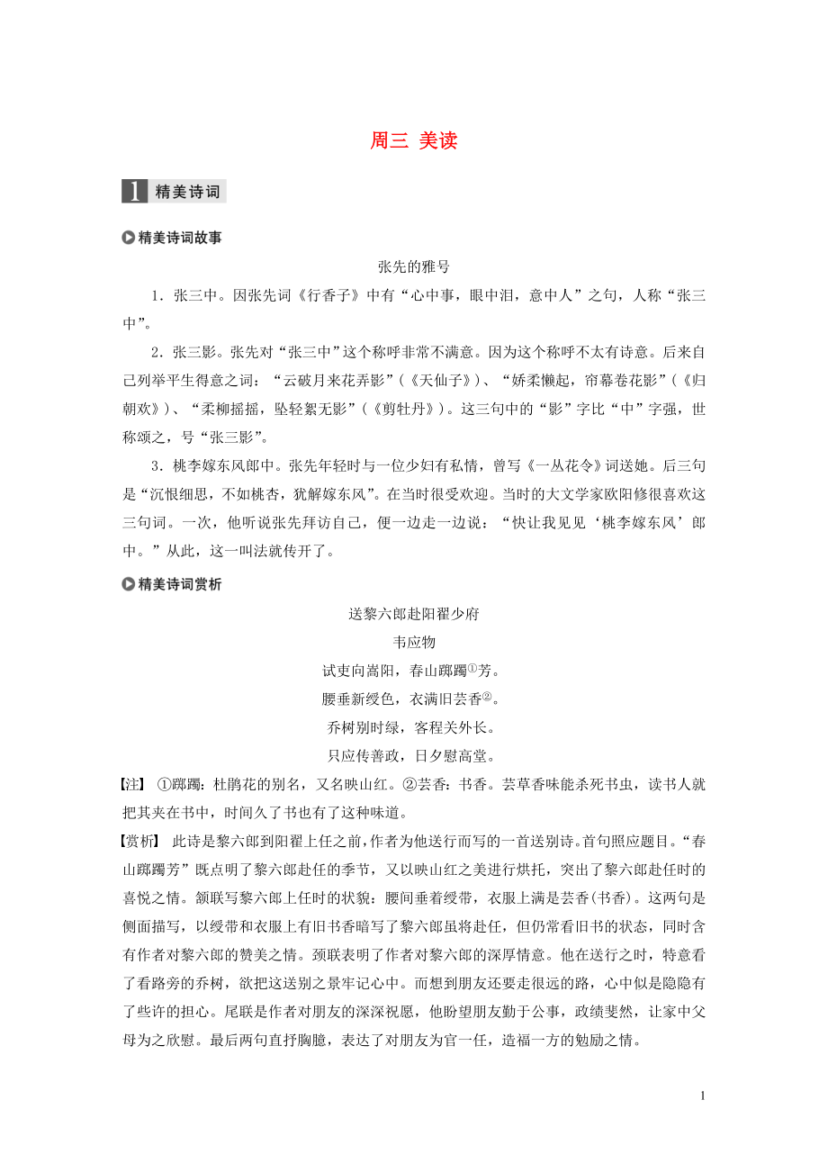 （全國專用）2020版高考語文 精準(zhǔn)刷題（3讀+3練）第六周 周三 美讀（含解析）_第1頁