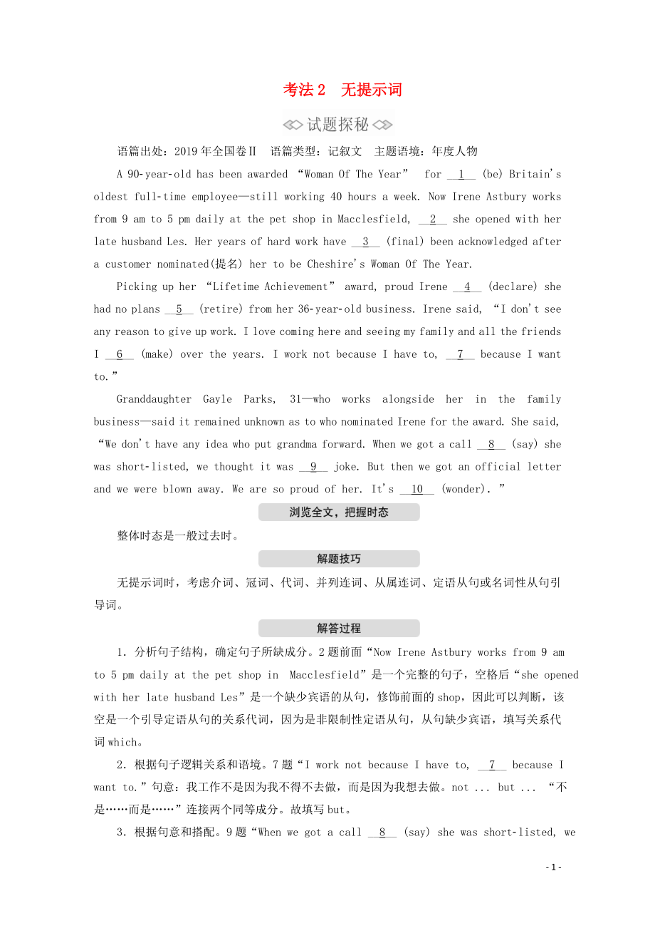 （新高考）2020版高考英语二轮复习 第二编 二 语法填空 考法2 无提示词练习 新人教版_第1页