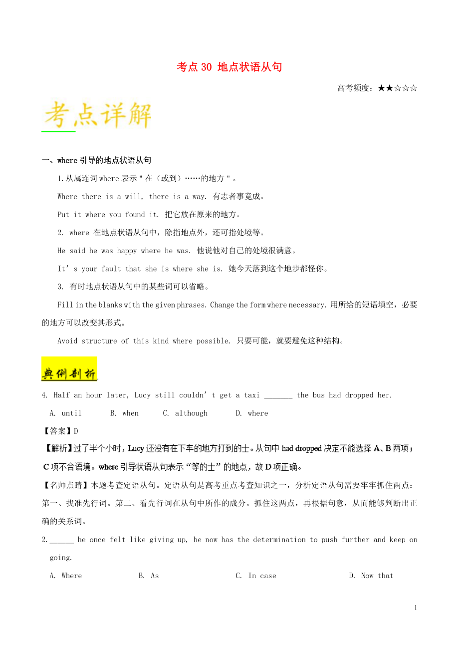 备战2019年高考英语 考点一遍过 考点30 地点状语从句（含解析）_第1页