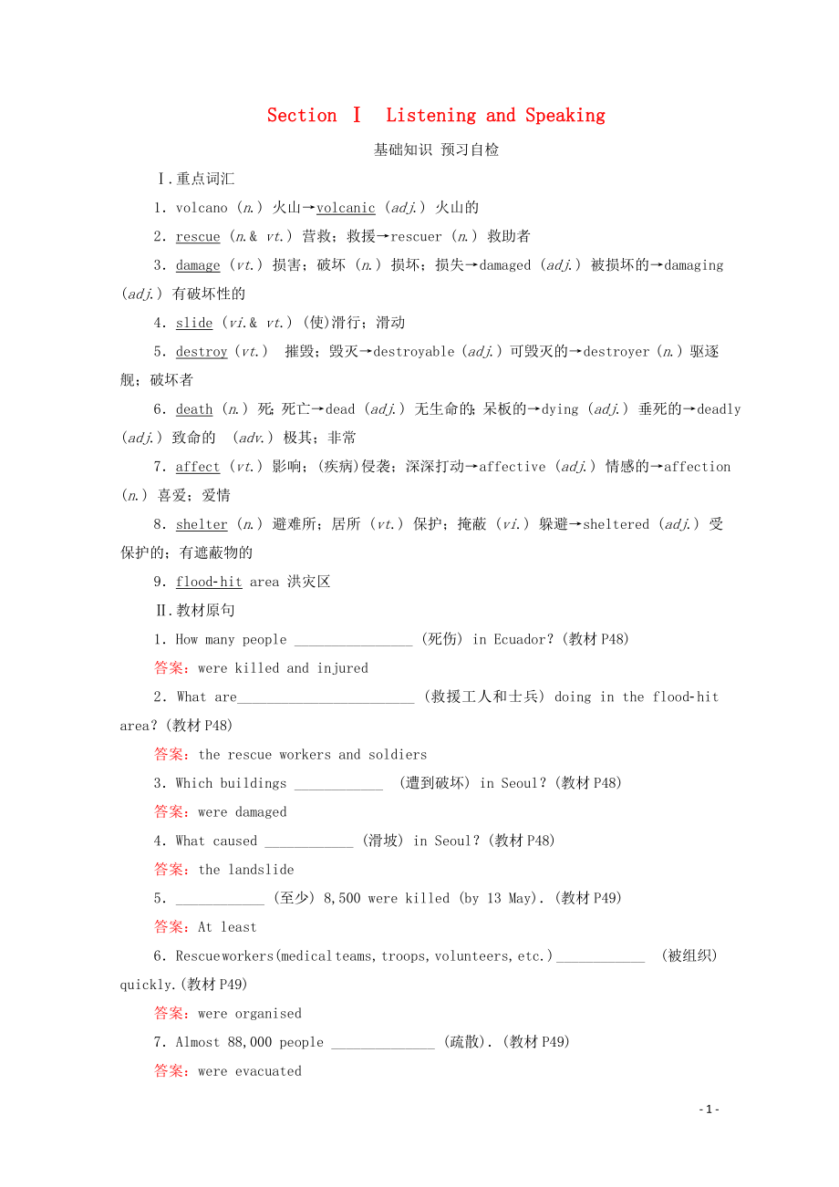 2019-2020學年新教材高中英語 Unit 4 Natural disasters Section Ⅰ Listening and Speaking教學案 新人教版必修第一冊_第1頁