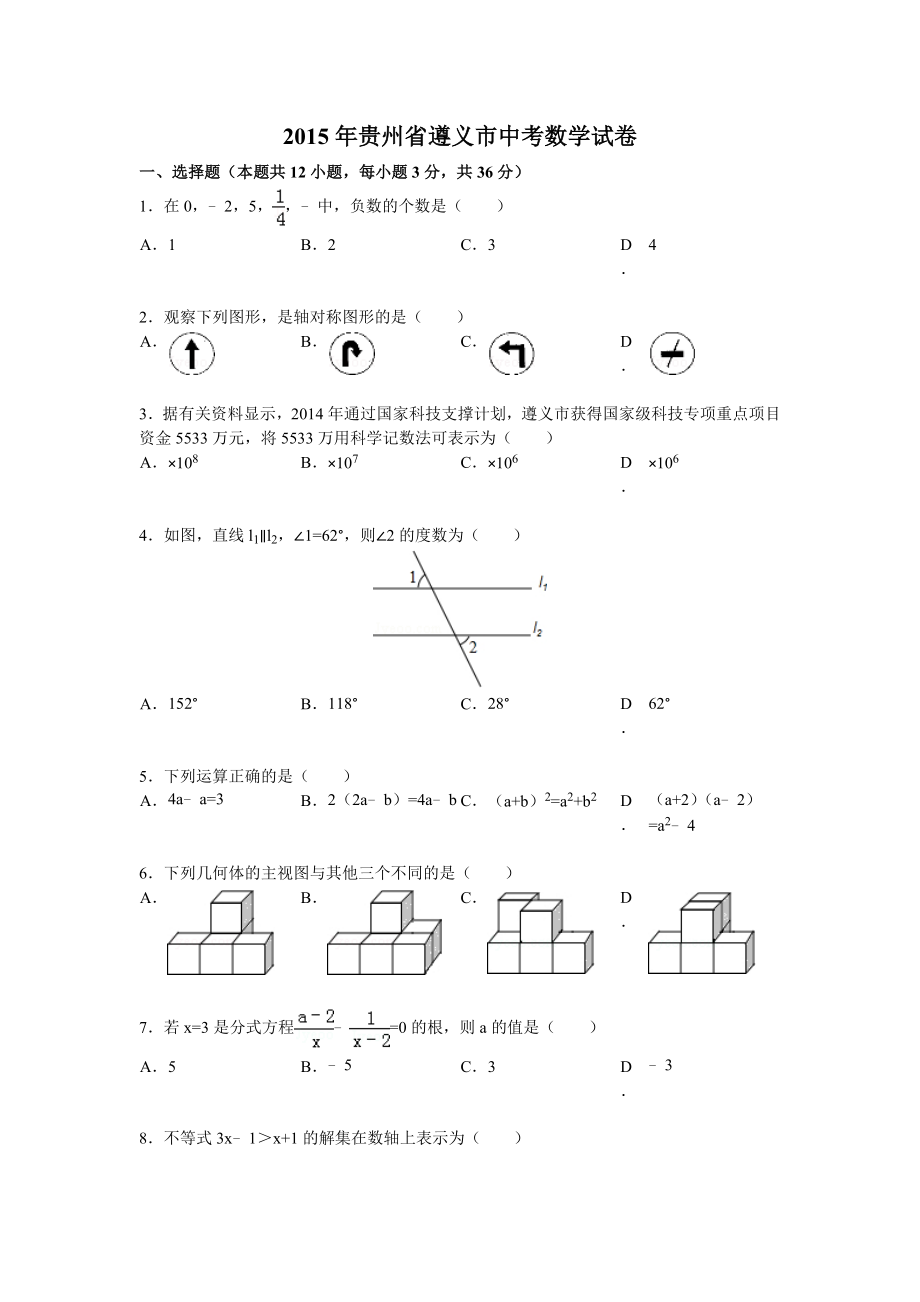遵义中考数学试卷(附答案)_第1页