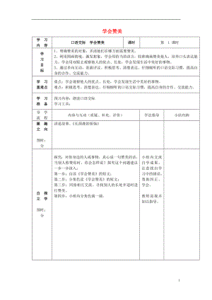 2022春二年級(jí)語(yǔ)文下冊(cè)《口語(yǔ)交際 學(xué)會(huì)贊美》學(xué)案（無(wú)答案） 鄂教版