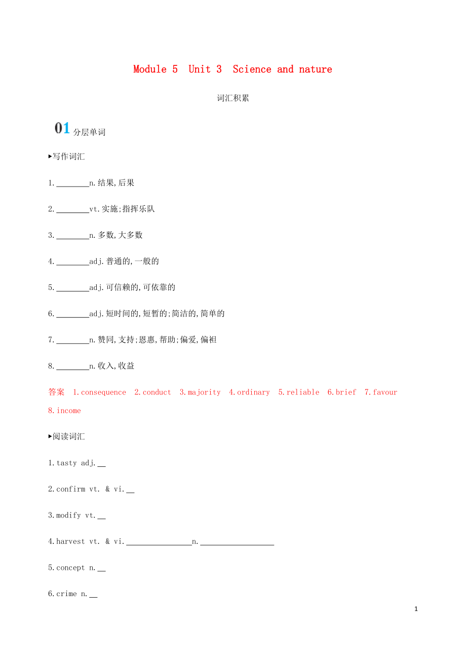 （江蘇專用）2020版高考英語總復(fù)習(xí) Module 5 Unit 3 Science and nature詞匯積累_第1頁