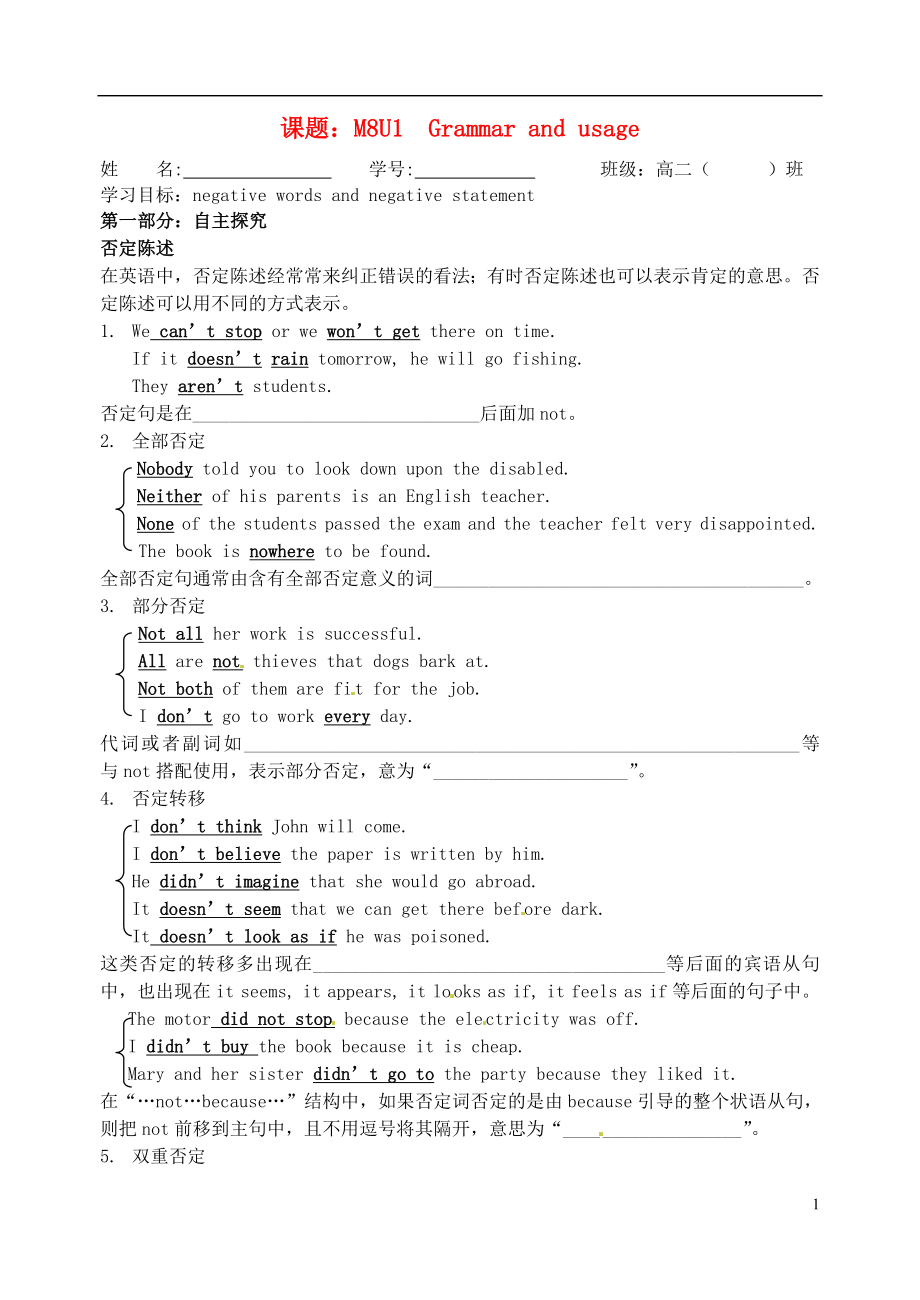 江蘇省寶應(yīng)縣畫川高級中學(xué)高中英語 M8 Unit1 grammar導(dǎo)學(xué)案 牛津譯林版選修8_第1頁