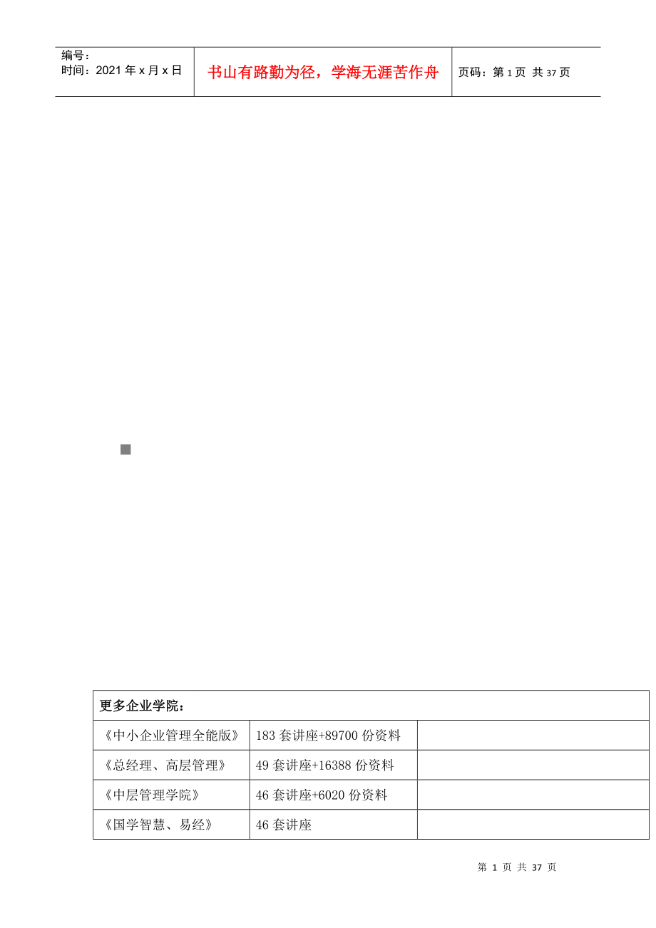 某置业公司外墙保温、涂料工程施工组织设计_第1页