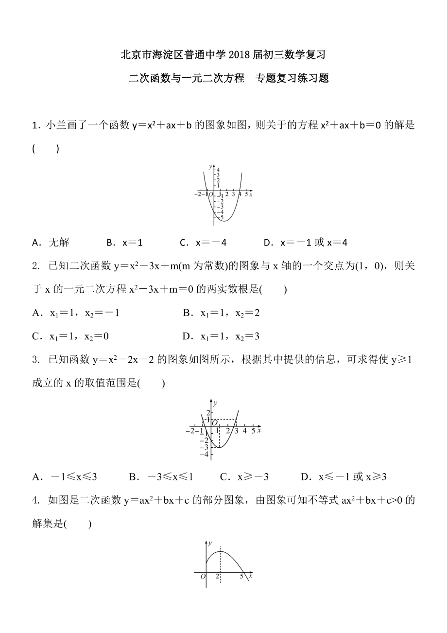 二次函数与一元二次方程专题复习练习题_第1页