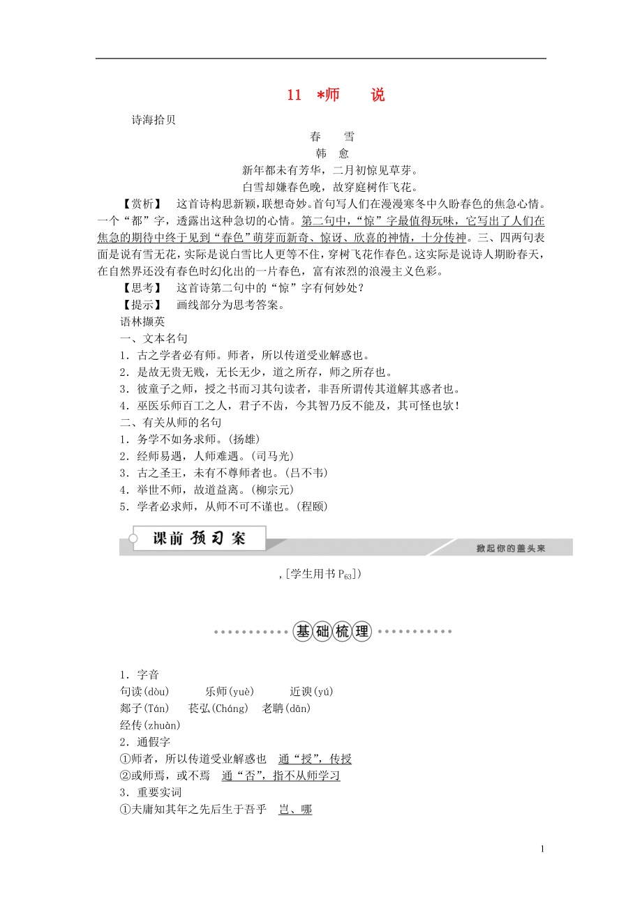 優(yōu)化方案216版高中語文 第三單元 11學(xué)案 新人教版必修3_第1頁