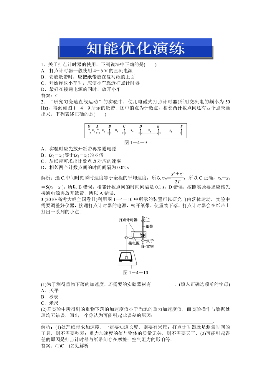 必修1实验一知能优化演练_第1页