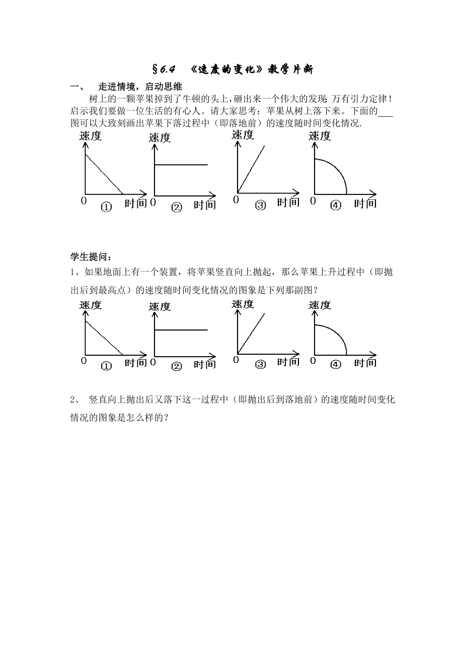 §64《速度的变化》教学片断_第1页