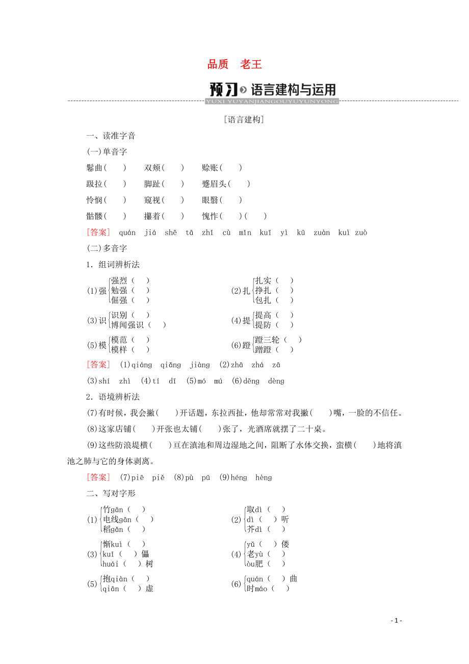 2019-2020學(xué)年高中語文 第2單元 號角為你長鳴（文本研習(xí)）品質(zhì) 老王學(xué)案（含解析）蘇教版必修3_第1頁