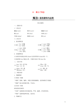 2019-2020學(xué)年高中語(yǔ)文 第3單元 小說(shuō)（2）13 棋王（節(jié)選）學(xué)案 粵教版必修4