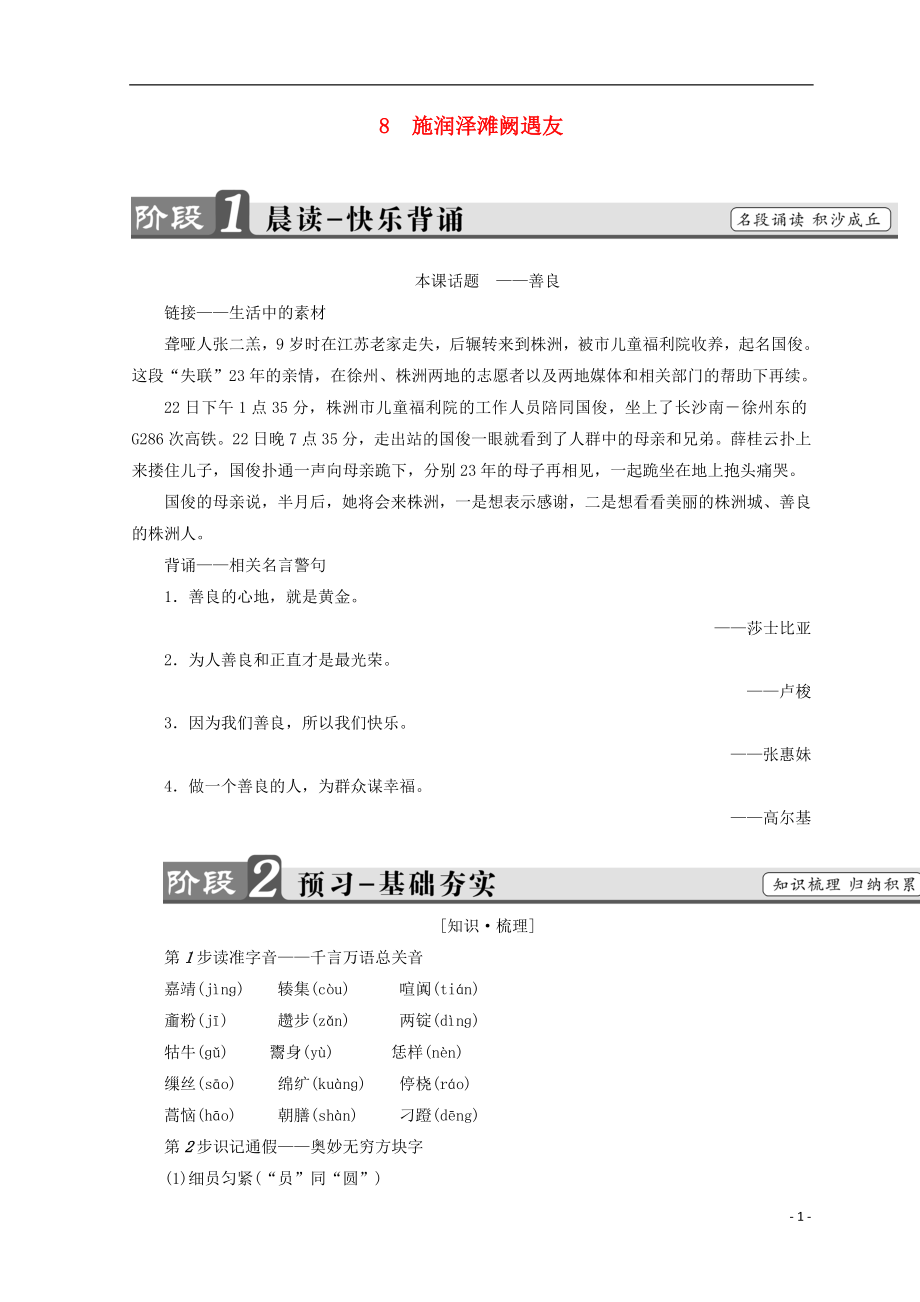 2018-2019学年高中语文 第三单元 曲折生动的话本小说 8 施润泽滩阙遇友学案 鲁人版选修《中国古代小说》选读_第1页