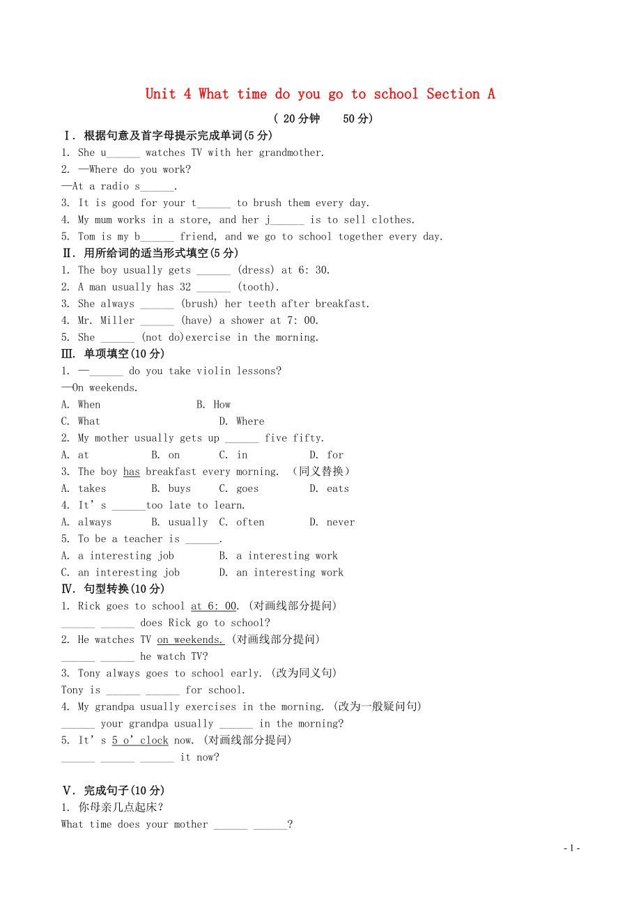 【金榜学案】2021版六年级英语下册 Unit 4 What time do you go to school Section A精练精析 鲁教版五四制_第1页