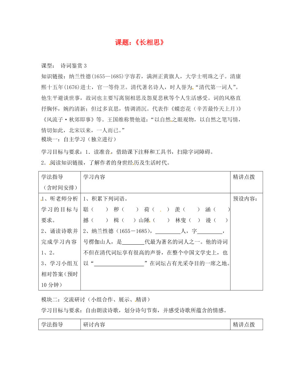 廣東省河源市中英文實驗學(xué)校八年級語文詩詞五首學(xué)案無答案3_第1頁