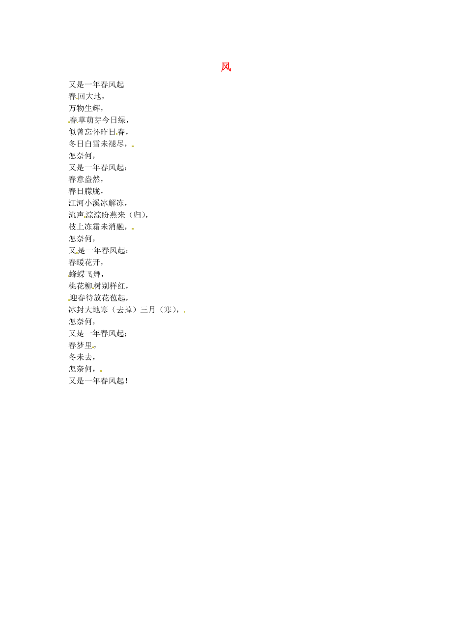 北京市第四中学高一语文学生优秀作文 风素材_第1页
