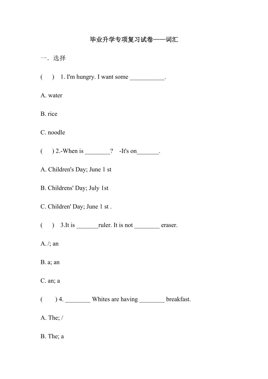 六年級下冊英語試題 小學(xué)英語畢業(yè)升學(xué)專項(xiàng)復(fù)習(xí)試卷--詞匯 人教Pep（含答案）_第1頁