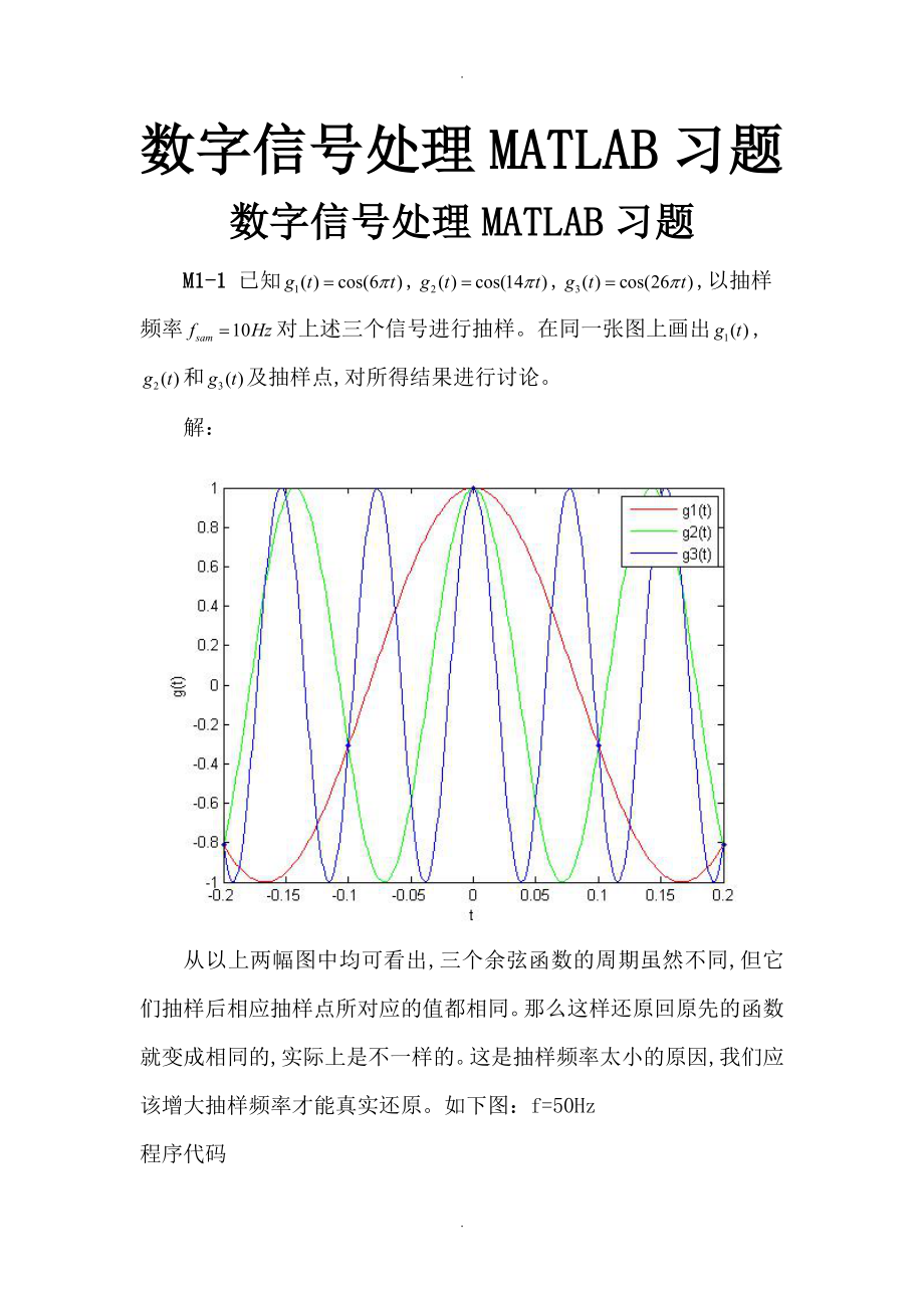 数字信号处理课后习题Matlab作业_第1页