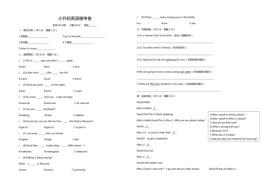 六年級(jí)下冊(cè)英語(yǔ)試題-小升初集訓(xùn)試卷 人教PEP2014秋 無(wú)答案 (6)_第1頁(yè)