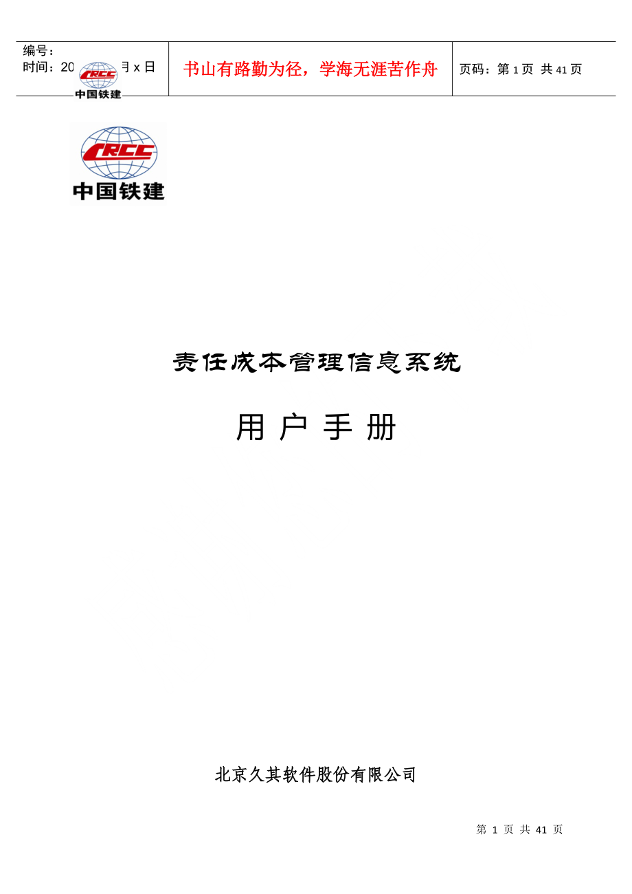 中国铁建责任成本系统用户手册_第1页