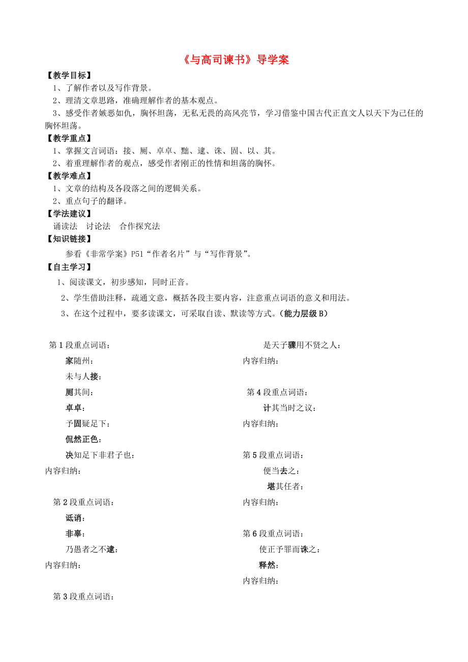 河南省禹州市二高高中語文《與高司諫書》導(dǎo)學(xué)案 語文版必修4_第1頁(yè)