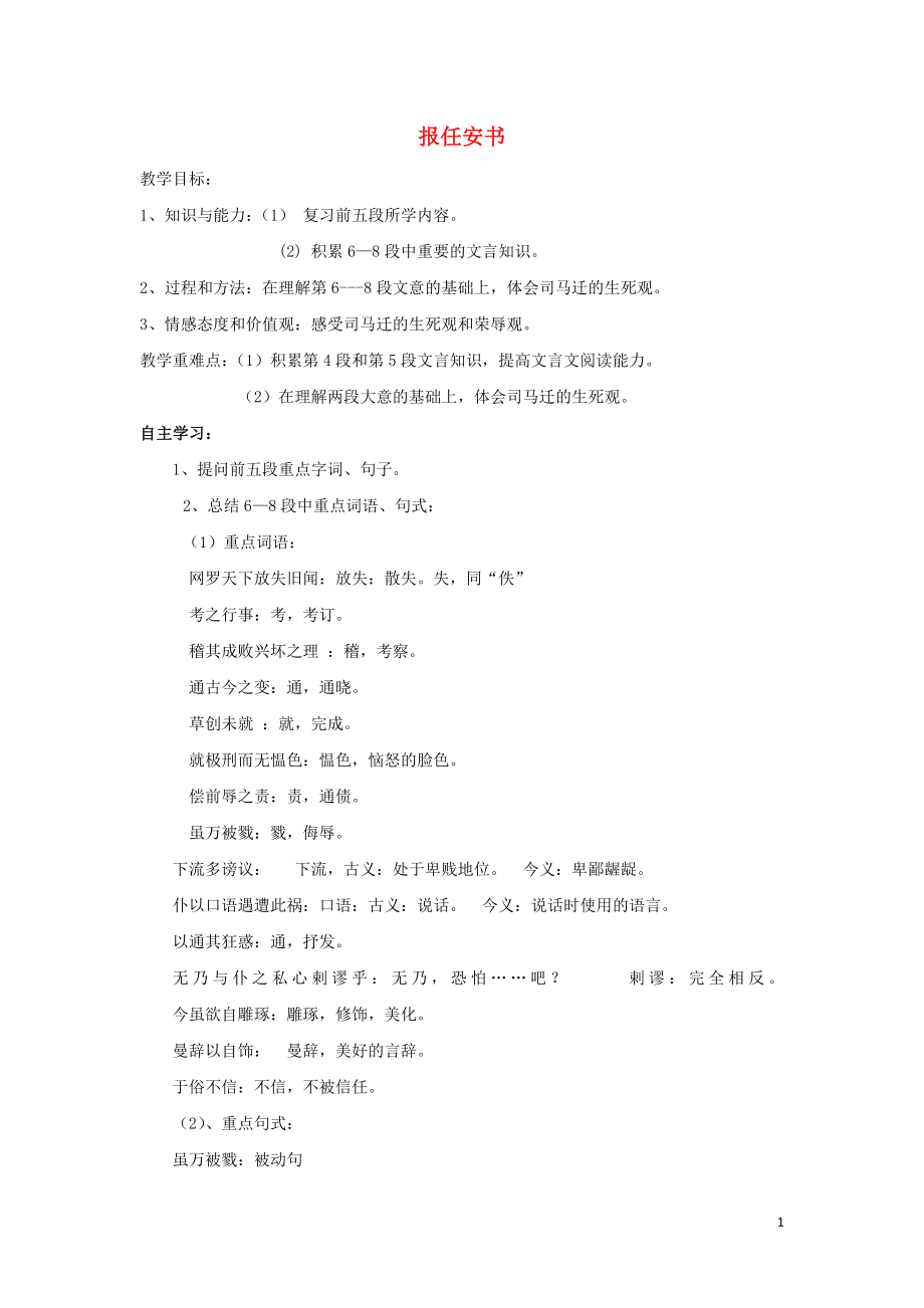 江蘇省東臺(tái)市創(chuàng)新學(xué)校高中語文 第三專題 直面人生 11 報(bào)任安書導(dǎo)學(xué)案3 蘇教版必修5_第1頁