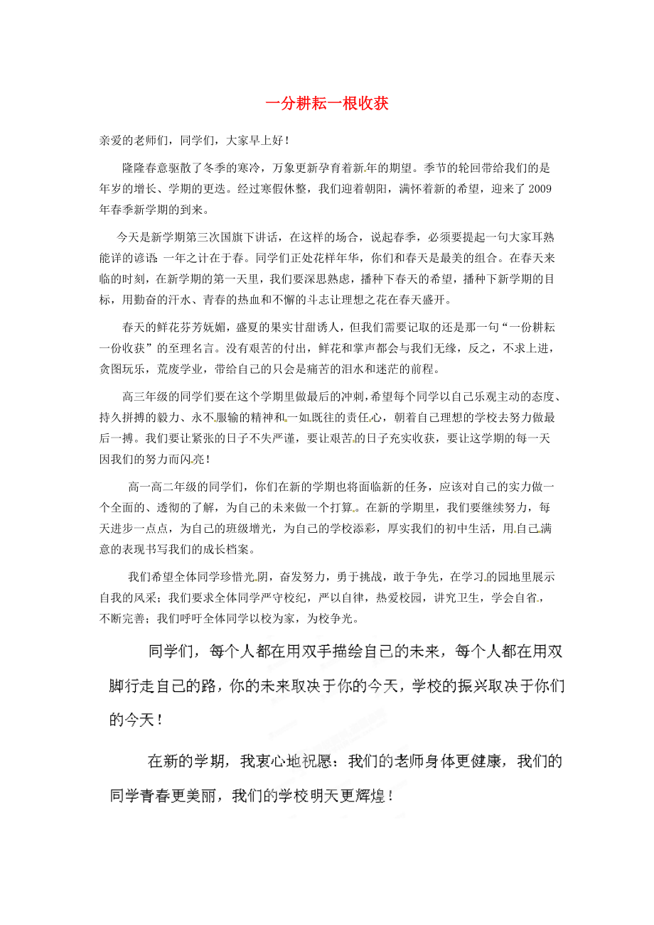 陜西省西安市田家炳中學(xué)高中語文作文 國旗下的演講 一分耕耘一根收獲素材_第1頁