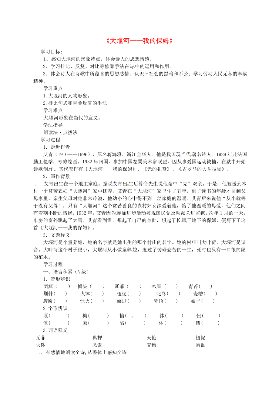 河北省沙河市二十冶綜合學(xué)校高中分校高中語文 第3課 大堰河-我的保姆學(xué)案（無答案）新人教版必修1_第1頁