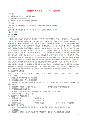 江蘇省徐州市高中語文 第五專題 登柳州城樓寄漳汀封連四洲導(dǎo)學(xué)案（無答案）蘇教版選修《唐詩宋詞選讀》