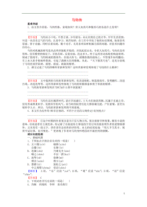 2015-2016學(xué)年高中語文 第15課 馬鈞傳學(xué)案 粵教版選修《傳記選讀》